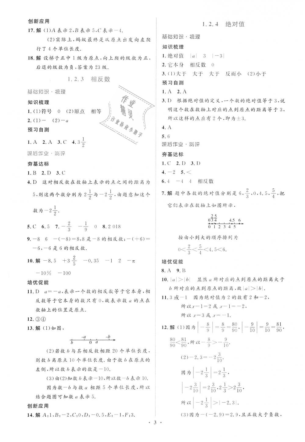 2018年人教金學(xué)典同步解析與測(cè)評(píng)學(xué)考練七年級(jí)數(shù)學(xué)上冊(cè)人教版 第3頁(yè)