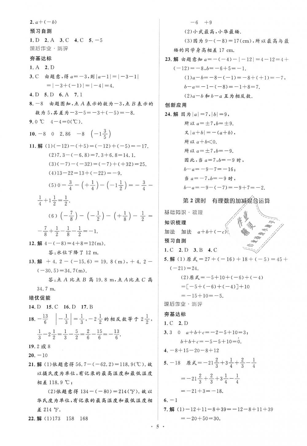 2018年人教金學典同步解析與測評學考練七年級數(shù)學上冊人教版 第5頁