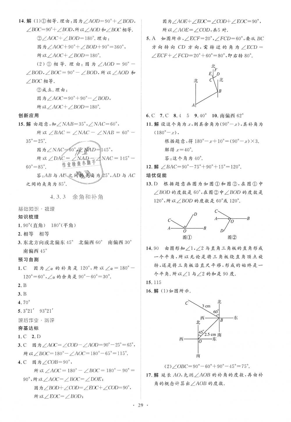 2018年人教金學(xué)典同步解析與測(cè)評(píng)學(xué)考練七年級(jí)數(shù)學(xué)上冊(cè)人教版 第29頁(yè)