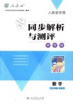 2018年人教金學(xué)典同步解析與測評學(xué)考練七年級數(shù)學(xué)上冊人教版