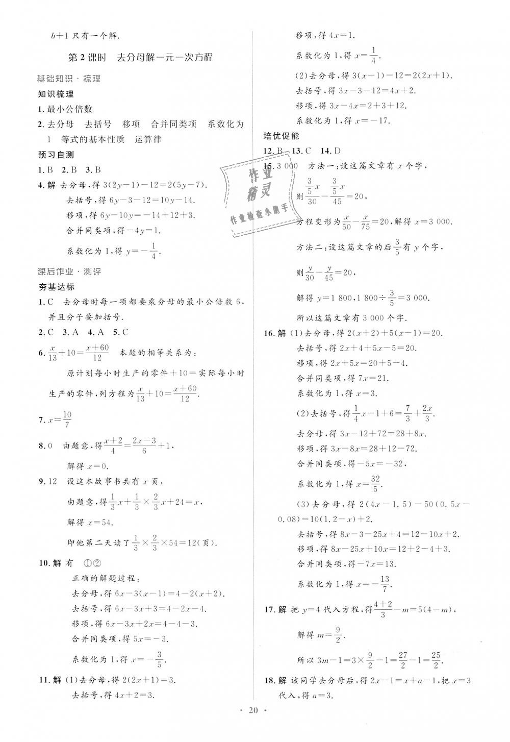 2018年人教金學典同步解析與測評學考練七年級數(shù)學上冊人教版 第20頁