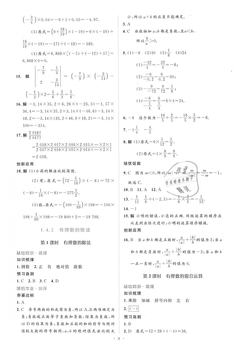 2018年人教金學(xué)典同步解析與測(cè)評(píng)學(xué)考練七年級(jí)數(shù)學(xué)上冊(cè)人教版 第8頁(yè)