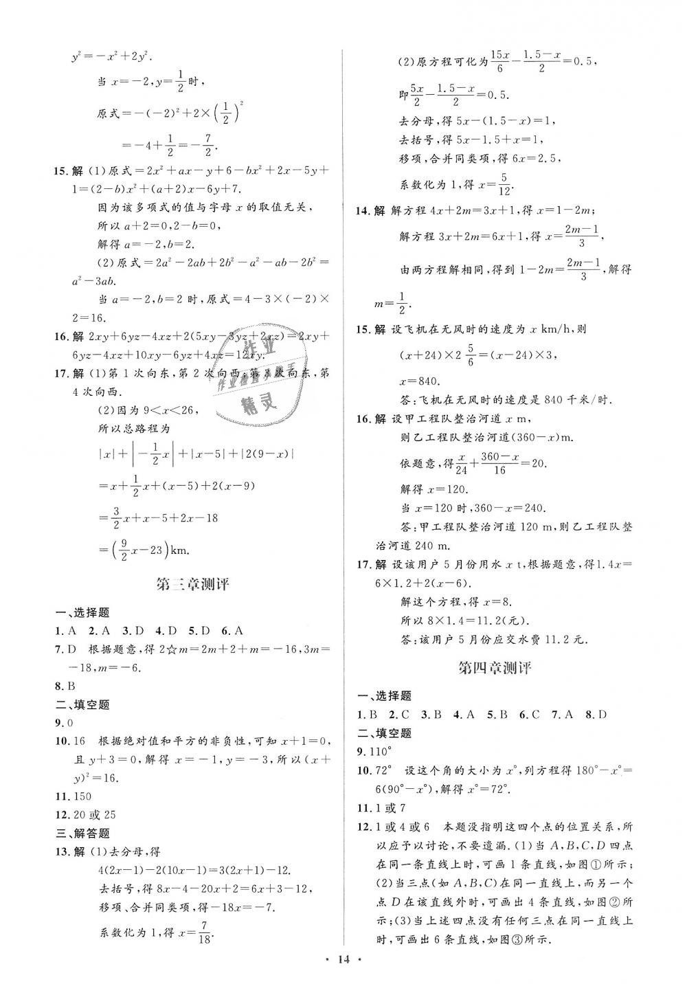 2018年人教金學(xué)典同步解析與測評學(xué)考練七年級數(shù)學(xué)上冊人教版 第32頁