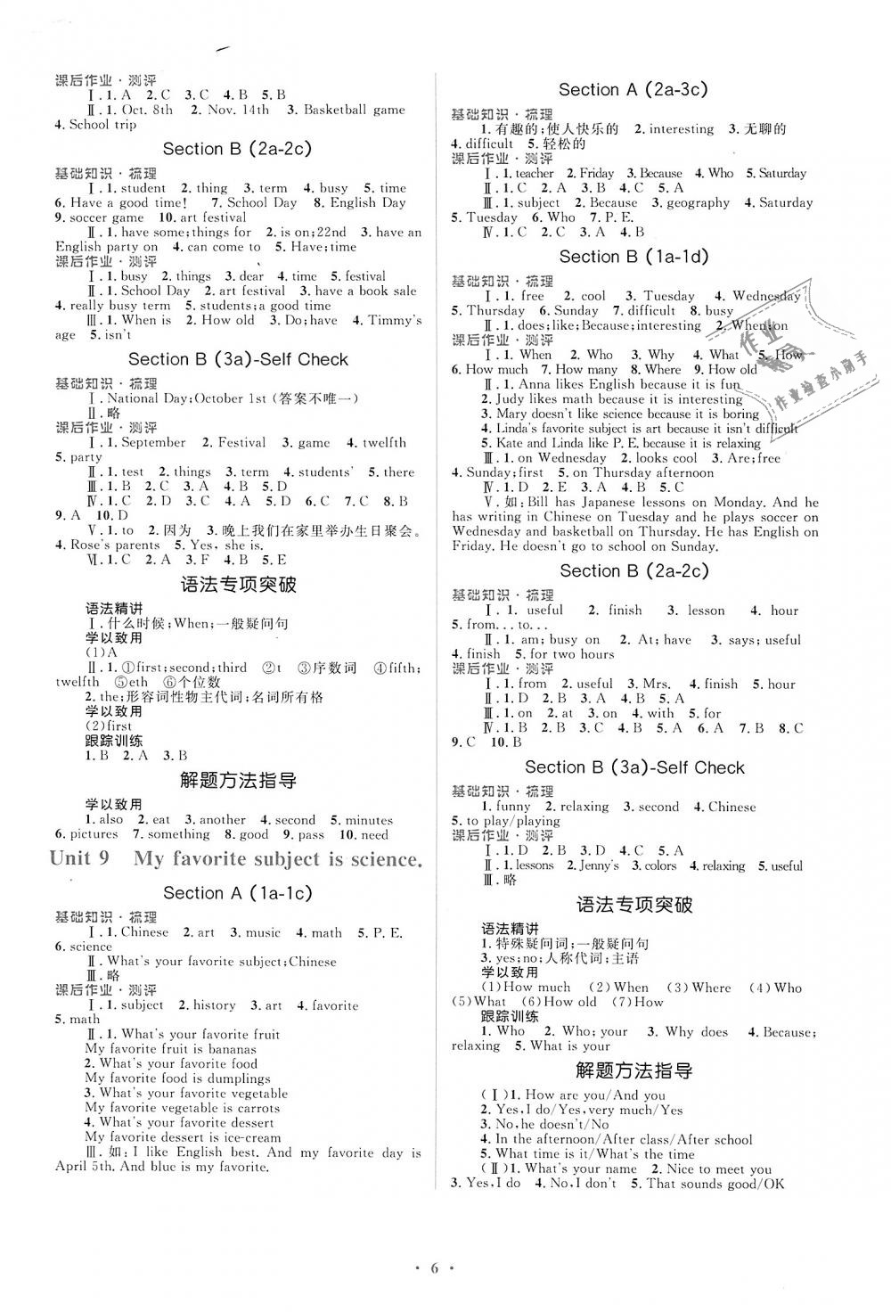 2018年人教金學(xué)典同步解析與測(cè)評(píng)學(xué)考練七年級(jí)英語(yǔ)上冊(cè)人教版 第6頁(yè)