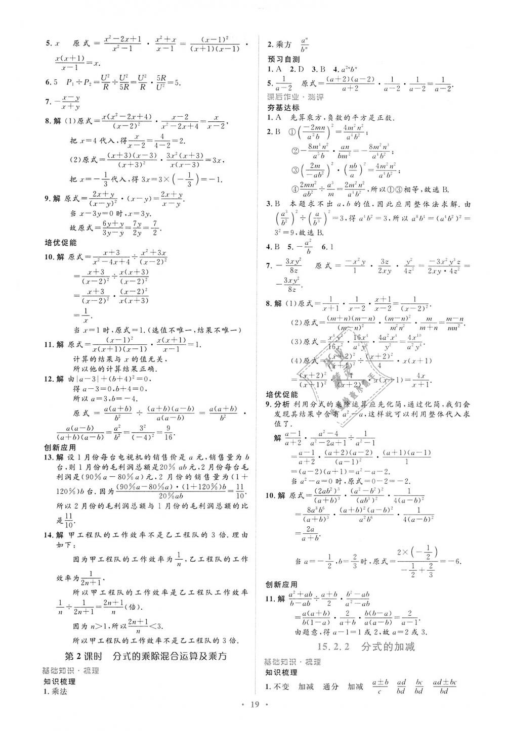 2018年人教金學(xué)典同步解析與測評學(xué)考練八年級數(shù)學(xué)上冊人教版 第19頁