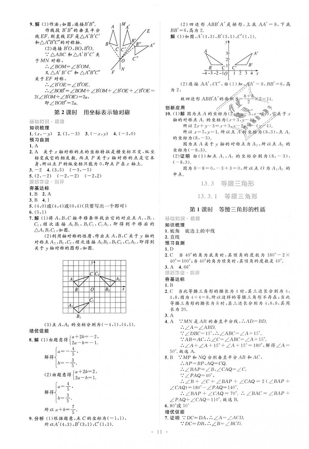 2018年人教金學(xué)典同步解析與測評學(xué)考練八年級數(shù)學(xué)上冊人教版 第11頁