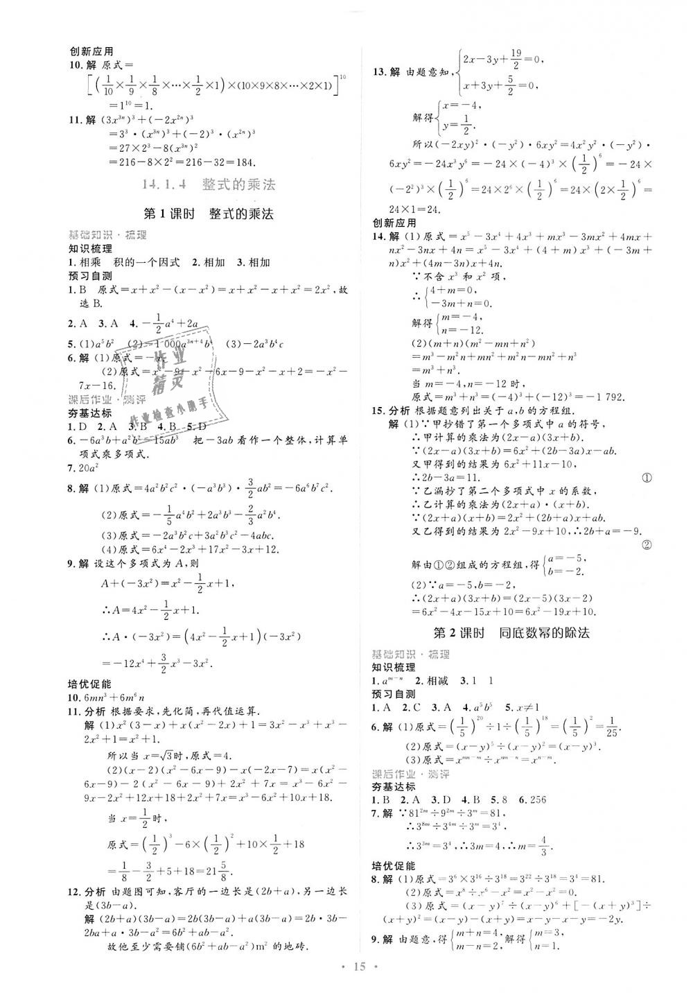 2018年人教金學(xué)典同步解析與測(cè)評(píng)學(xué)考練八年級(jí)數(shù)學(xué)上冊(cè)人教版 第15頁(yè)