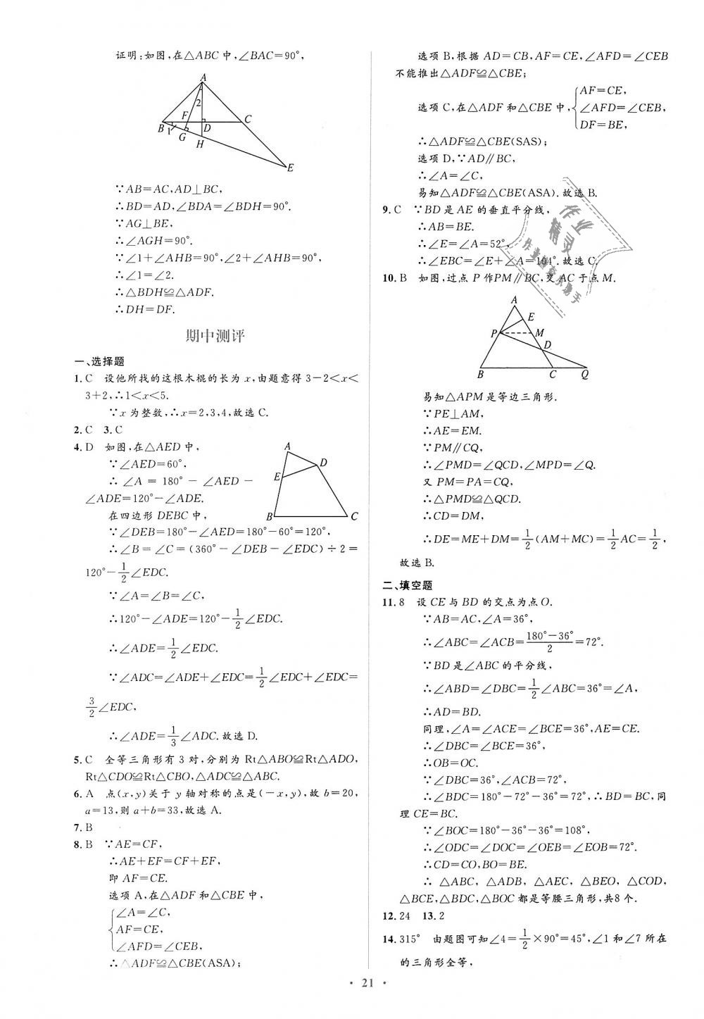 2018年人教金學(xué)典同步解析與測(cè)評(píng)學(xué)考練八年級(jí)數(shù)學(xué)上冊(cè)人教版 第25頁(yè)