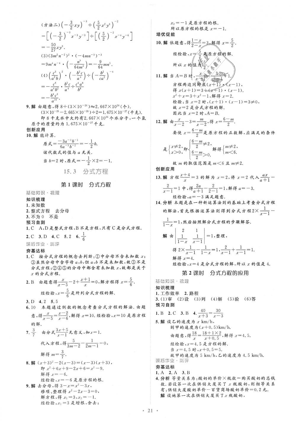 2018年人教金學(xué)典同步解析與測評學(xué)考練八年級數(shù)學(xué)上冊人教版 第21頁