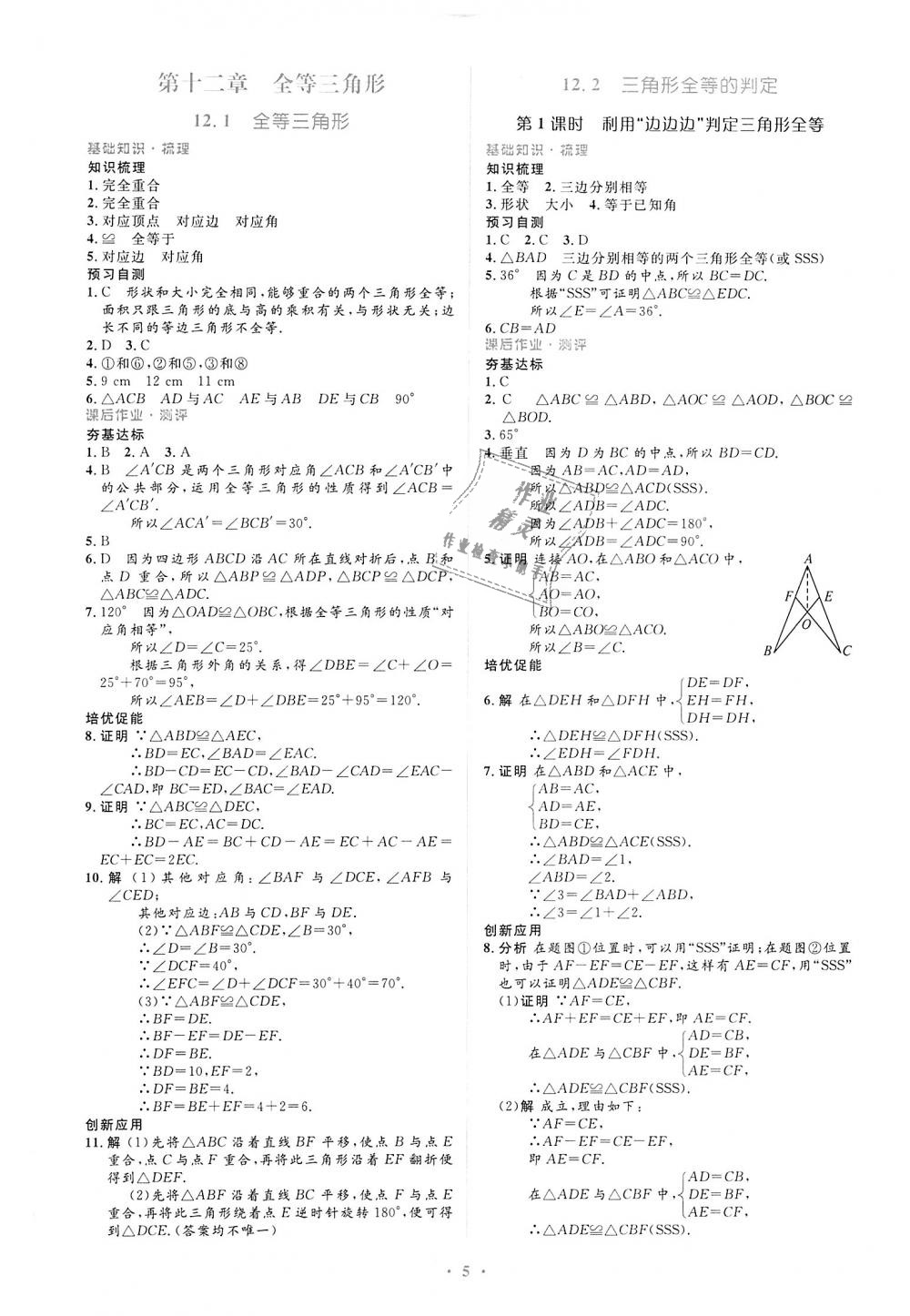 2018年人教金學(xué)典同步解析與測評學(xué)考練八年級數(shù)學(xué)上冊人教版 第5頁