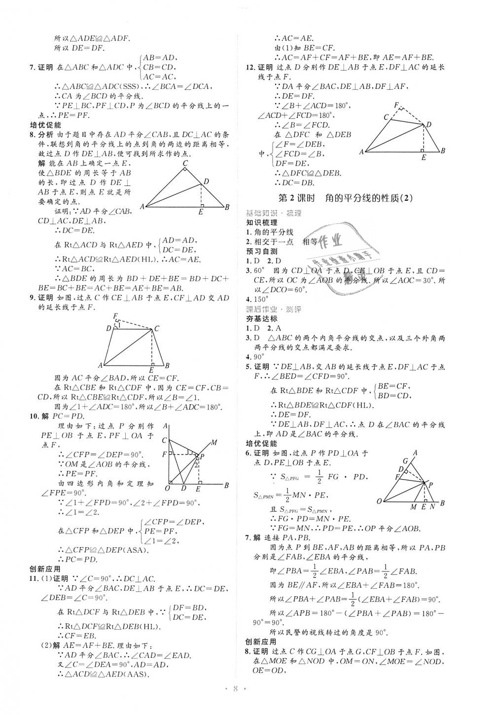 2018年人教金学典同步解析与测评学考练八年级数学上册人教版 第8页