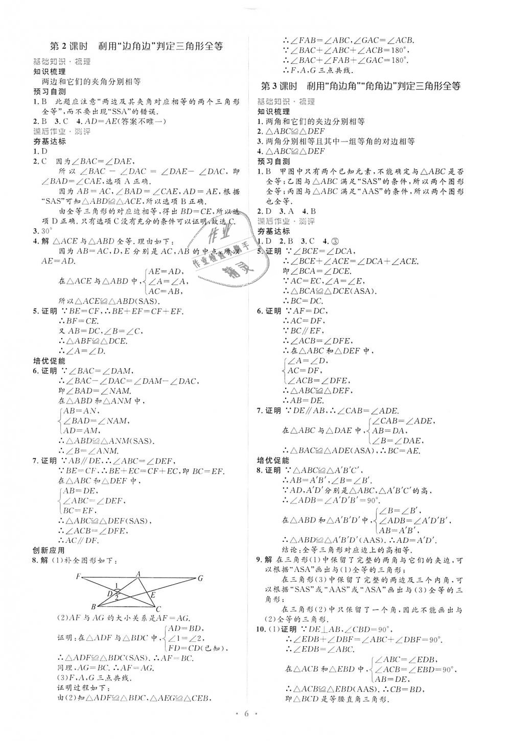 2018年人教金學典同步解析與測評學考練八年級數(shù)學上冊人教版 第6頁