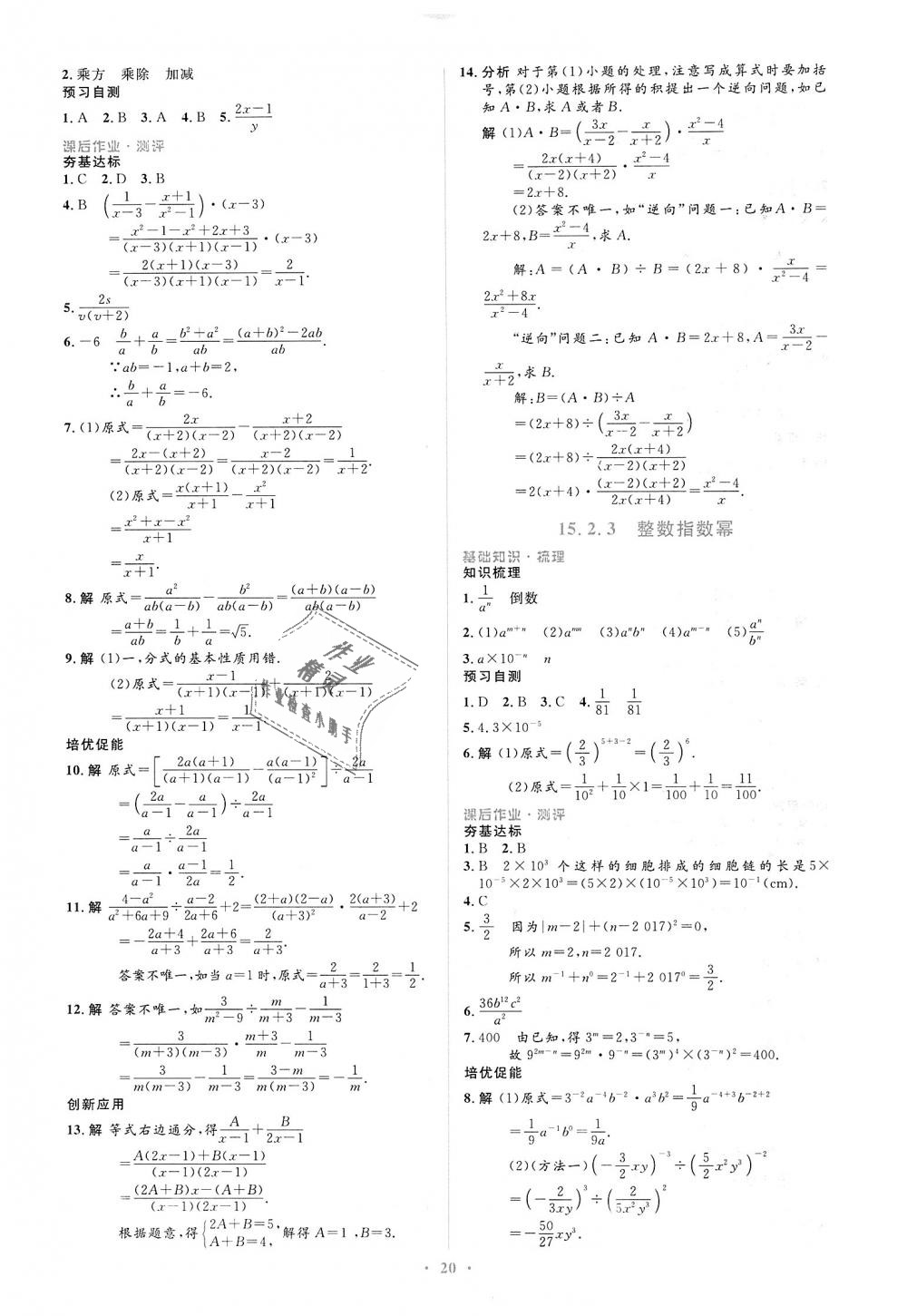 2018年人教金学典同步解析与测评学考练八年级数学上册人教版 第20页