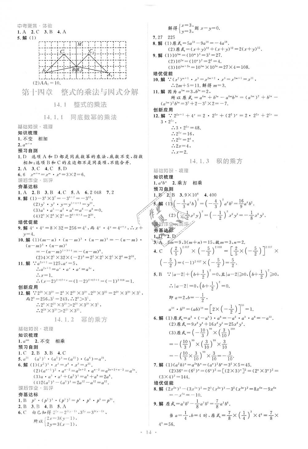 2018年人教金学典同步解析与测评学考练八年级数学上册人教版 第14页