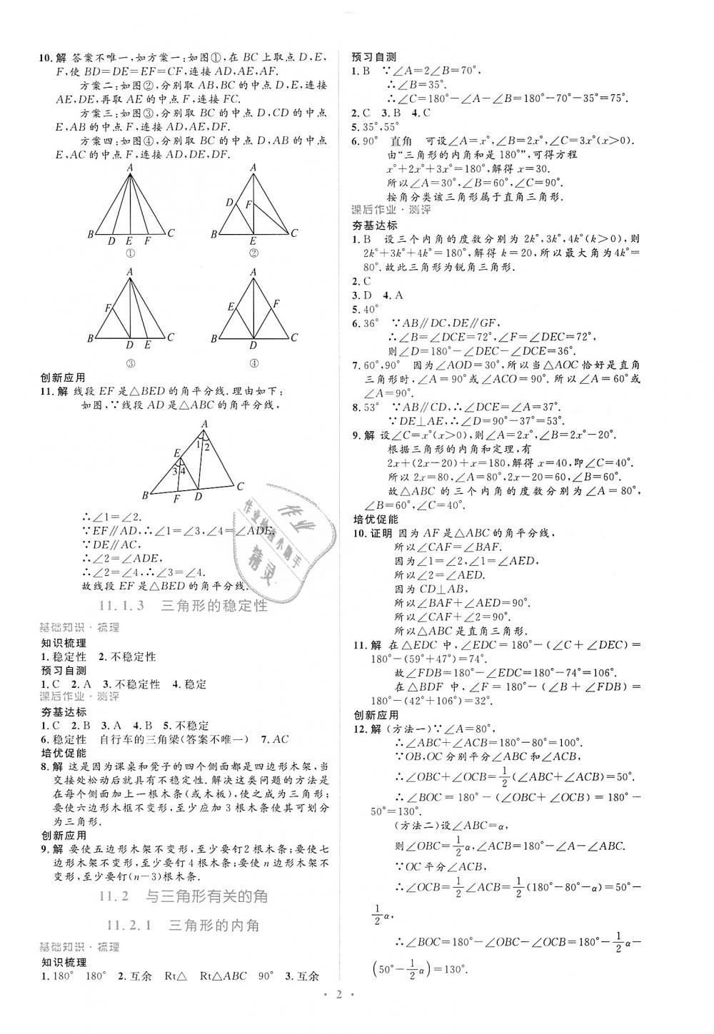 2018年人教金学典同步解析与测评学考练八年级数学上册人教版 第2页