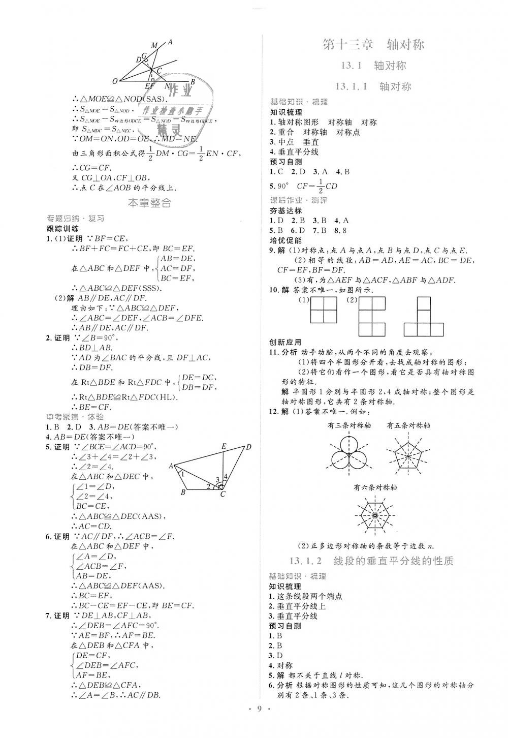 2018年人教金學典同步解析與測評學考練八年級數(shù)學上冊人教版 第9頁