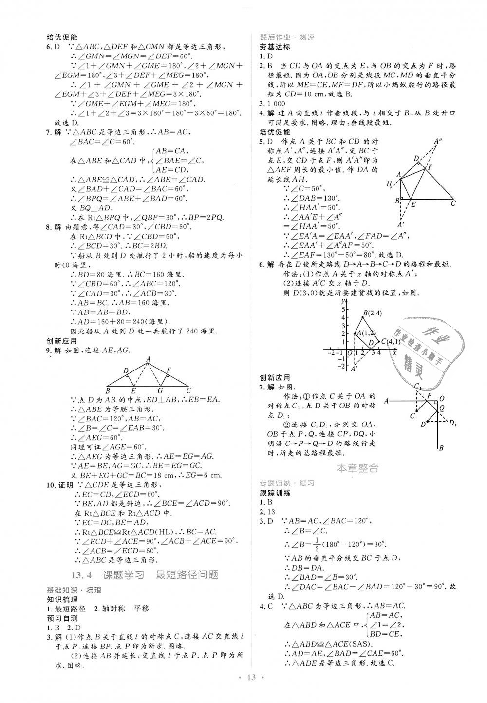 2018年人教金學(xué)典同步解析與測評(píng)學(xué)考練八年級(jí)數(shù)學(xué)上冊(cè)人教版 第13頁