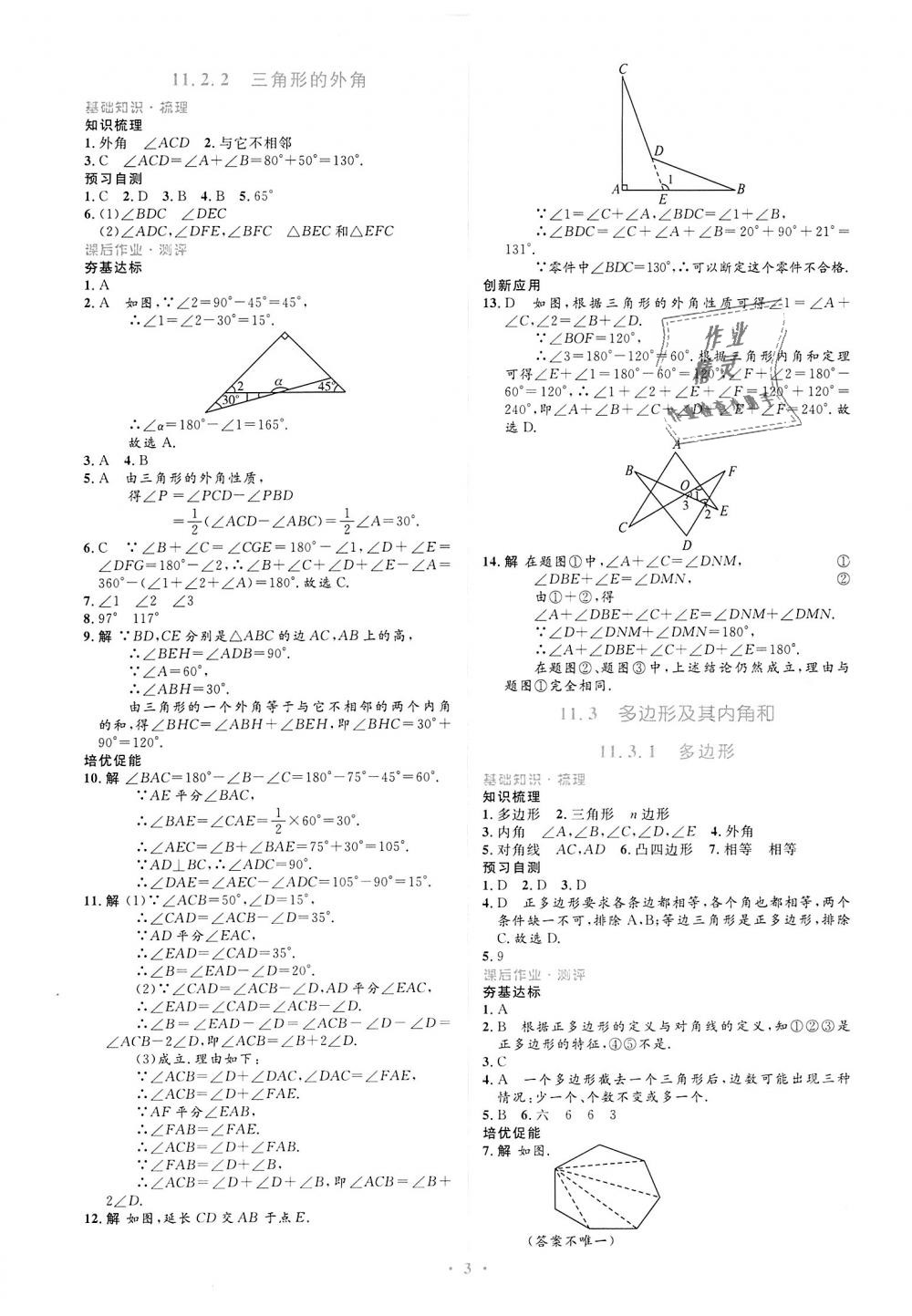 2018年人教金学典同步解析与测评学考练八年级数学上册人教版 第3页