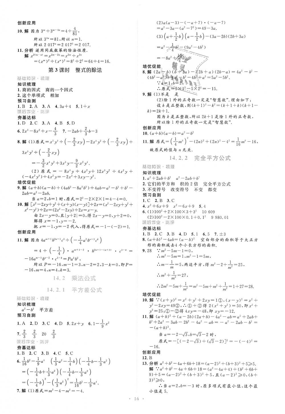 2018年人教金学典同步解析与测评学考练八年级数学上册人教版 第16页