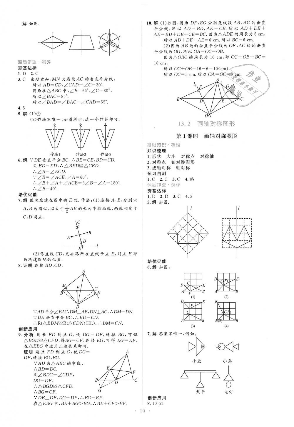 2018年人教金学典同步解析与测评学考练八年级数学上册人教版 第10页