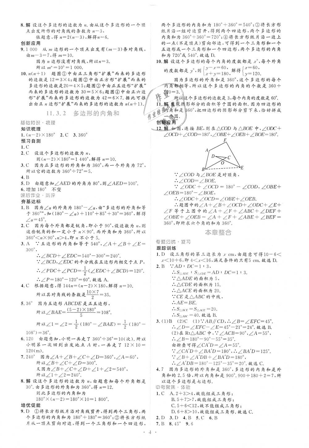 2018年人教金学典同步解析与测评学考练八年级数学上册人教版 第4页