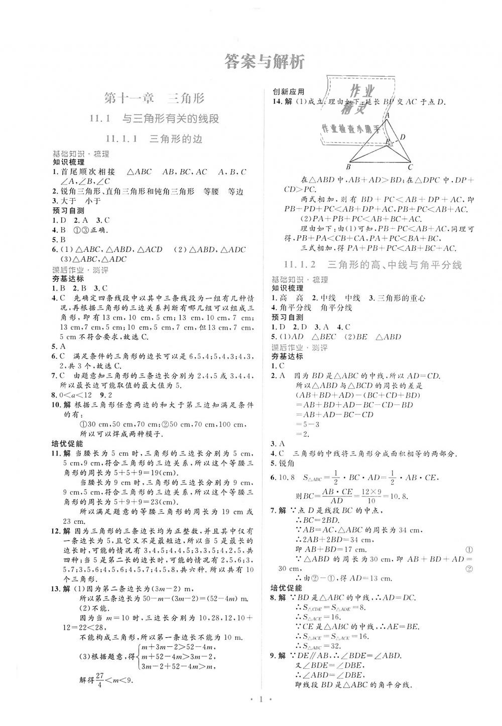 2018年人教金學(xué)典同步解析與測評(píng)學(xué)考練八年級(jí)數(shù)學(xué)上冊人教版 第1頁