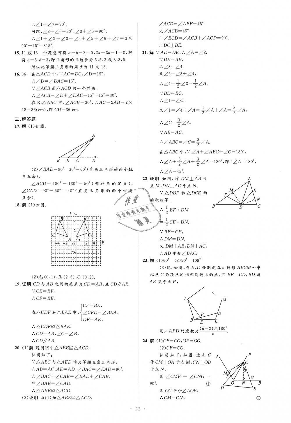 2018年人教金學(xué)典同步解析與測評學(xué)考練八年級數(shù)學(xué)上冊人教版 第26頁