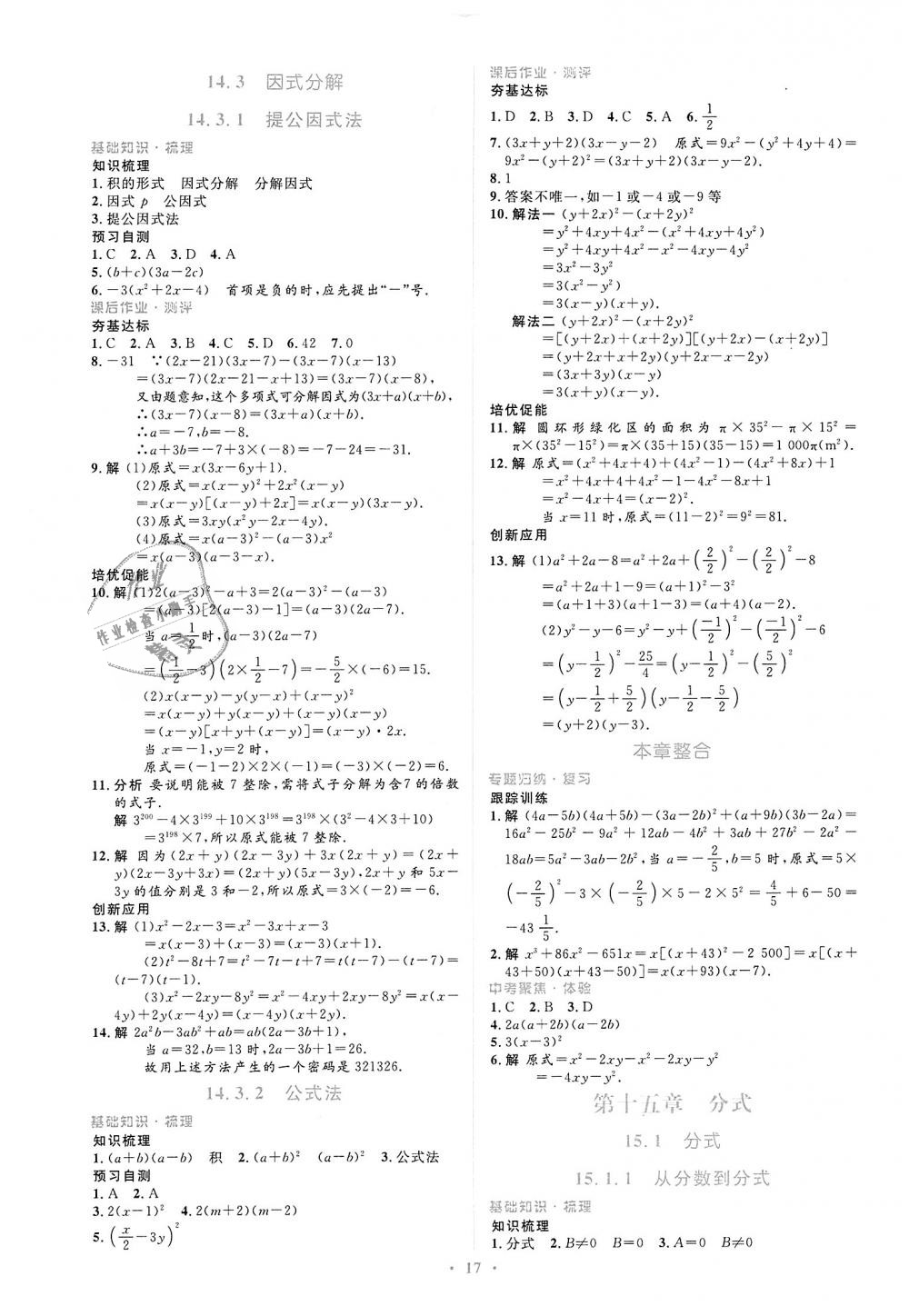 2018年人教金學典同步解析與測評學考練八年級數(shù)學上冊人教版 第17頁