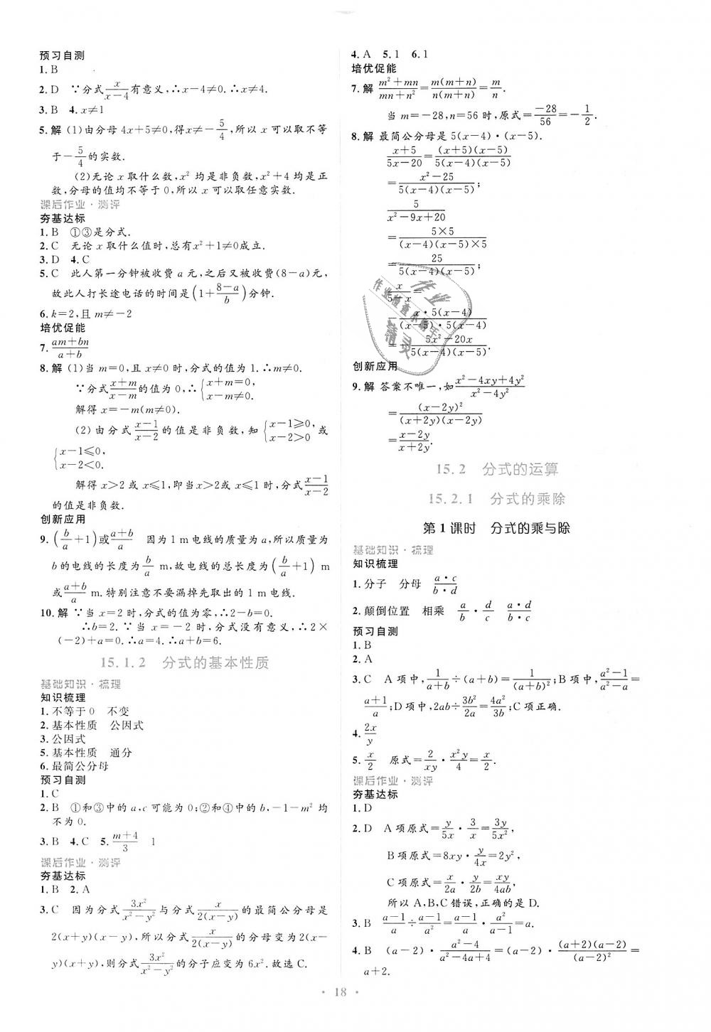 2018年人教金学典同步解析与测评学考练八年级数学上册人教版 第18页