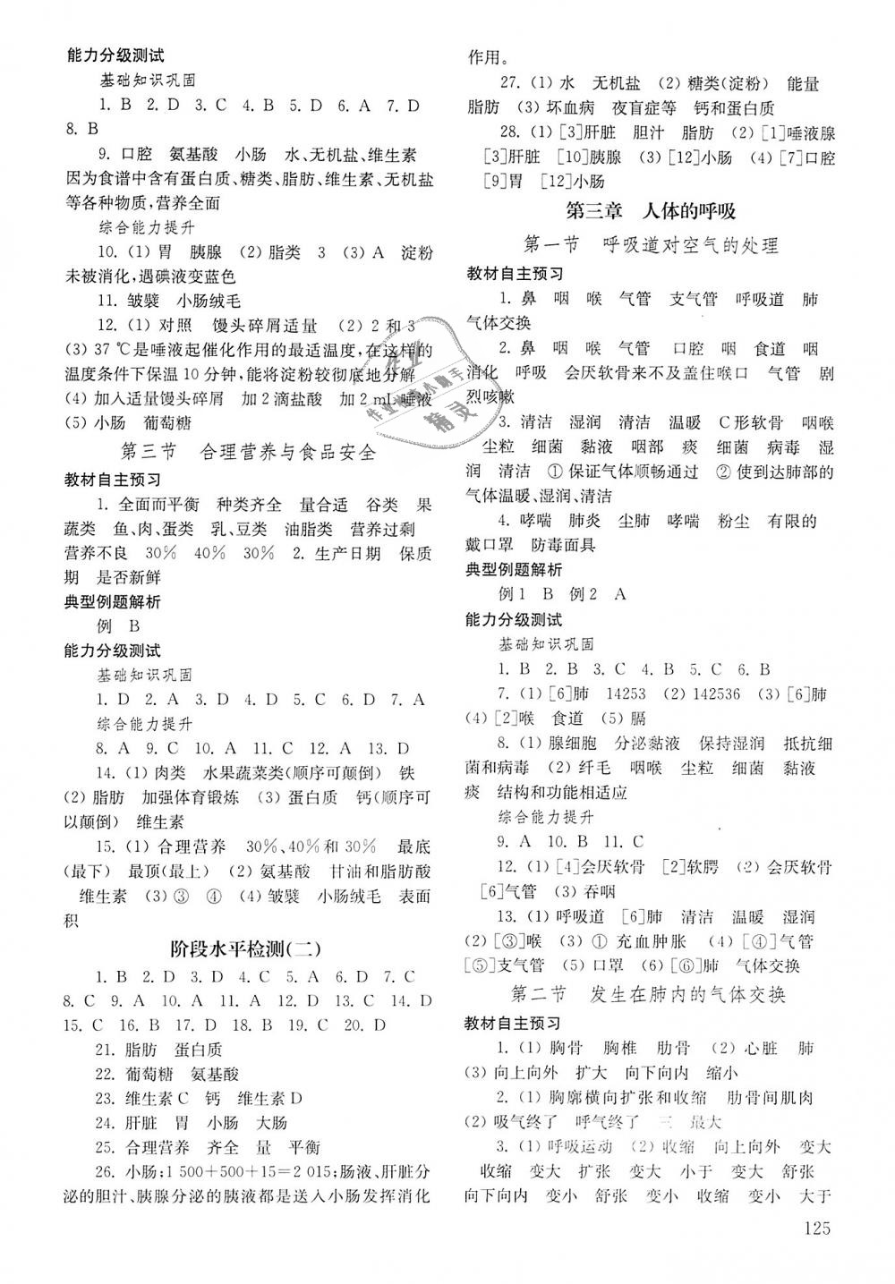 2018年初中基础训练七年级生物学上册鲁教版五四制山东教育出版社 第3页