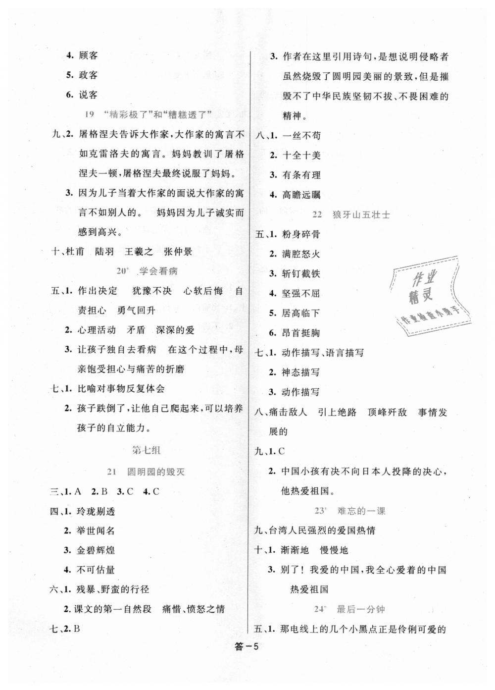 2018年領(lǐng)航新課標練習(xí)冊五年級語文上冊人教版 第5頁