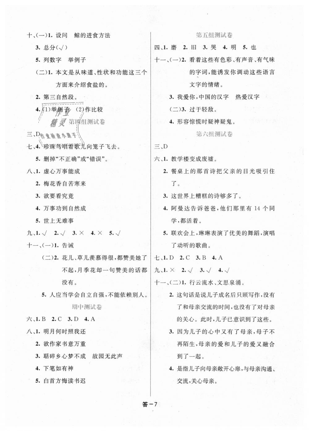 2018年領(lǐng)航新課標(biāo)練習(xí)冊(cè)五年級(jí)語(yǔ)文上冊(cè)人教版 第7頁(yè)