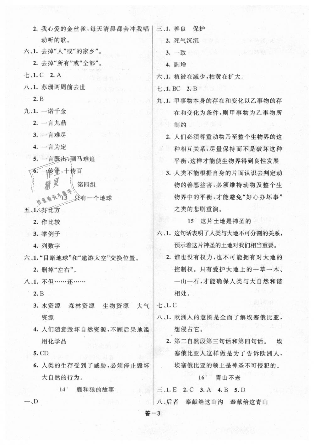 2018年領(lǐng)航新課標(biāo)練習(xí)冊(cè)六年級(jí)語(yǔ)文上冊(cè)人教版 第3頁(yè)