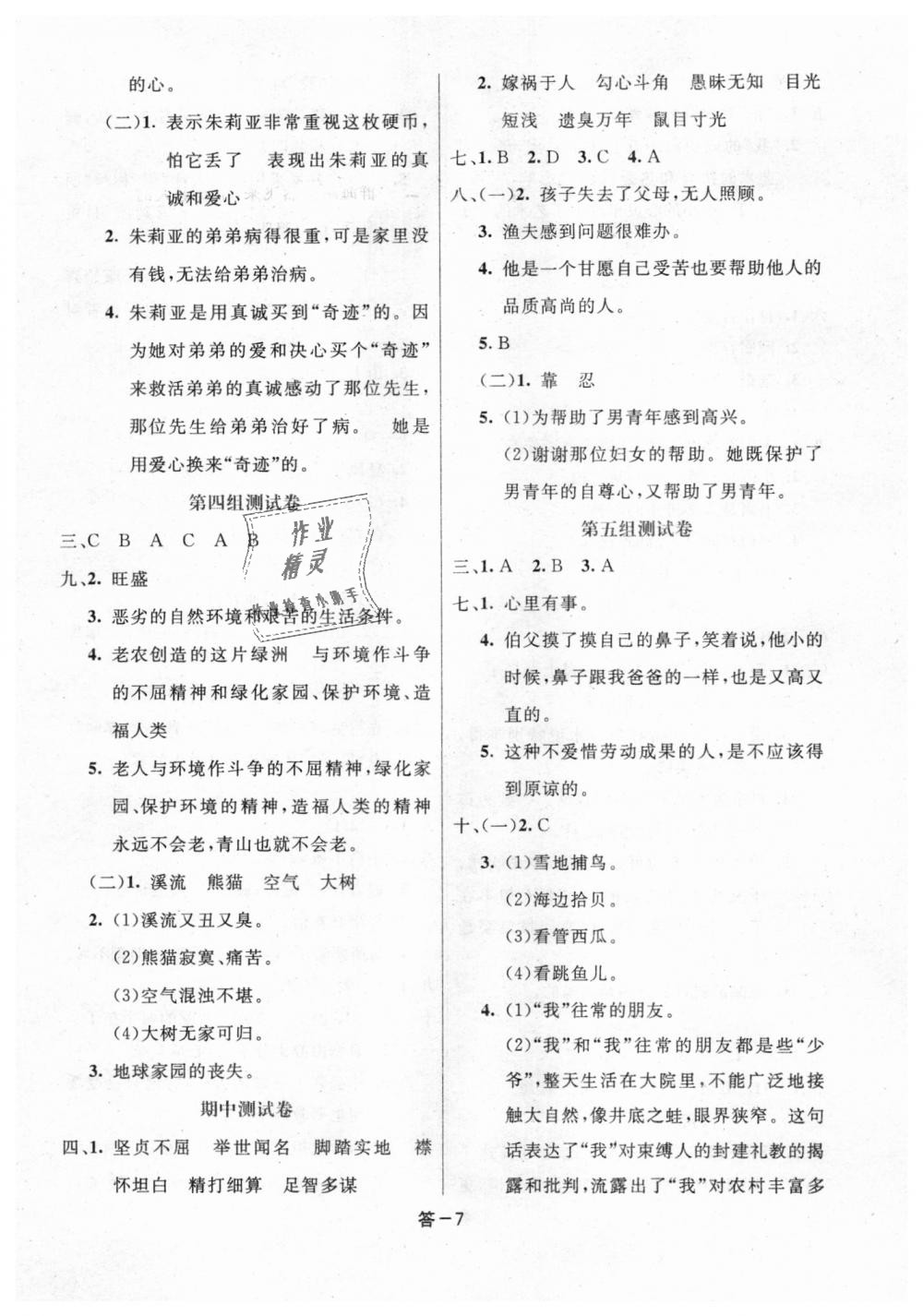 2018年領(lǐng)航新課標(biāo)練習(xí)冊(cè)六年級(jí)語(yǔ)文上冊(cè)人教版 第7頁(yè)