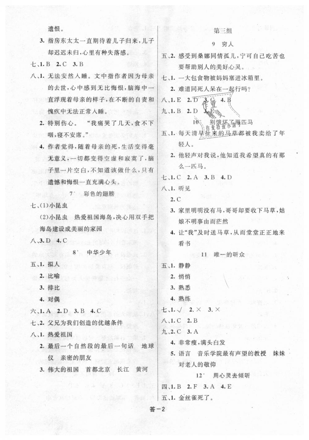 2018年領(lǐng)航新課標(biāo)練習(xí)冊(cè)六年級(jí)語(yǔ)文上冊(cè)人教版 第2頁(yè)