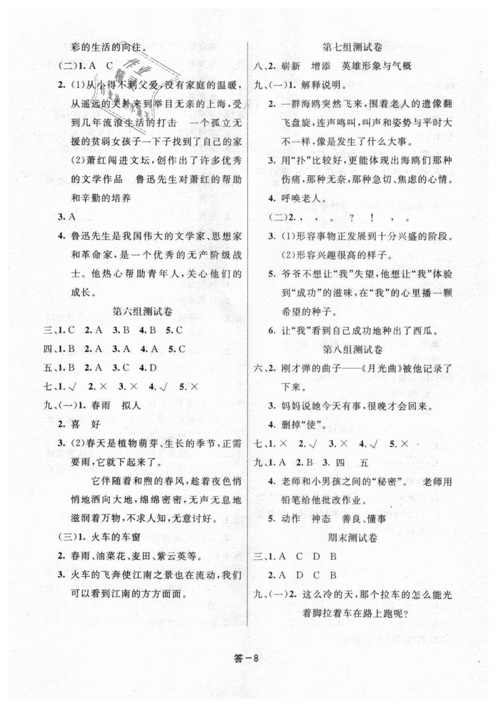 2018年領(lǐng)航新課標(biāo)練習(xí)冊(cè)六年級(jí)語(yǔ)文上冊(cè)人教版 第8頁(yè)