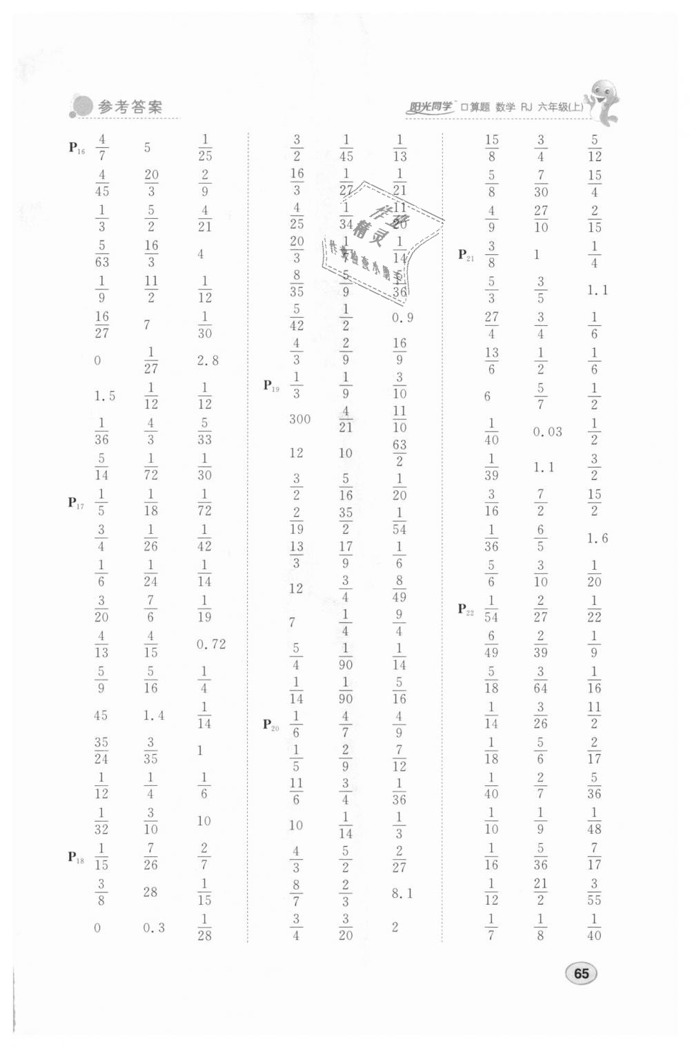 2018年阳光同学口算题六年级数学上册人教版 第3页