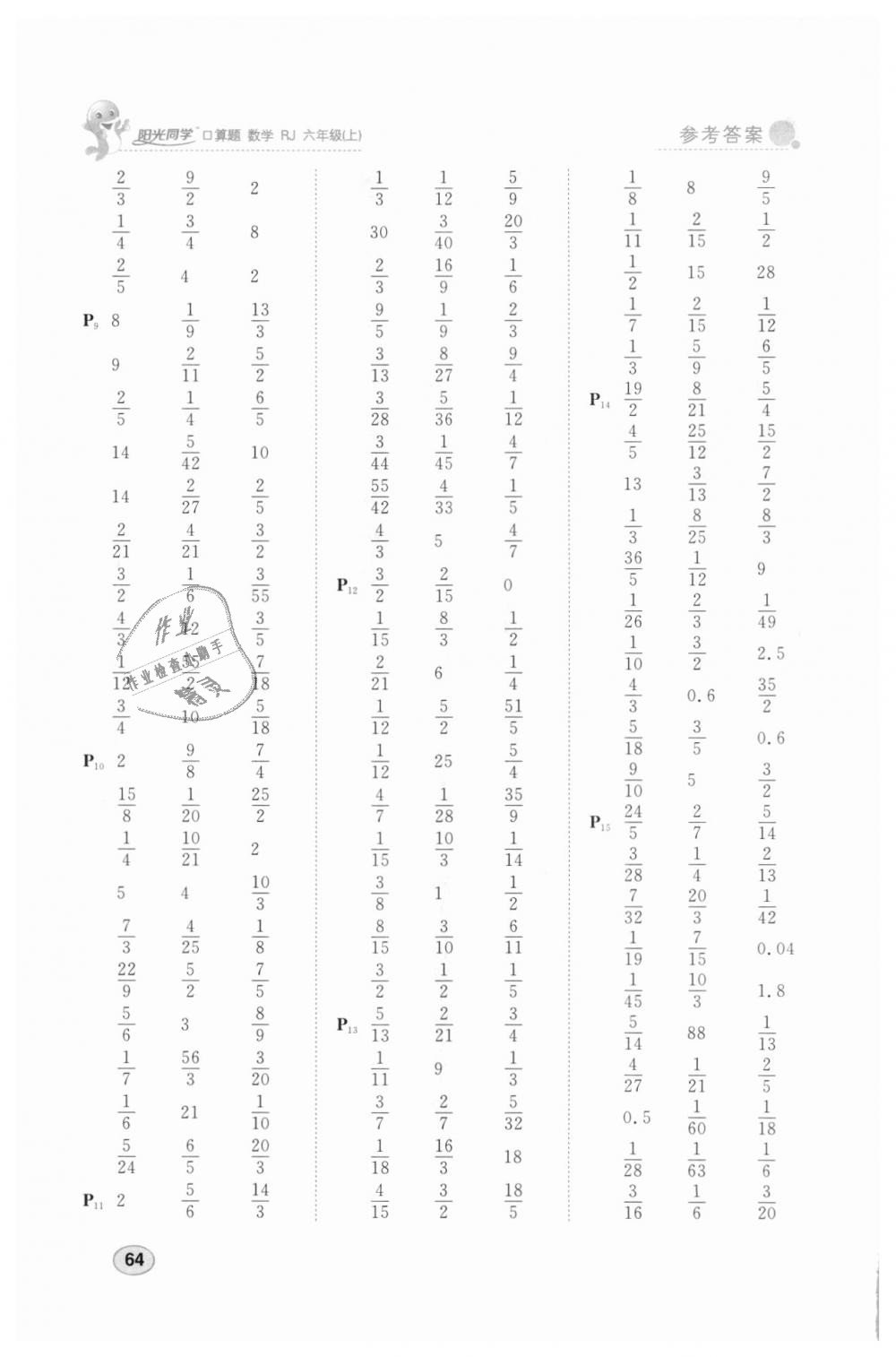 2018年阳光同学口算题六年级数学上册人教版 第2页