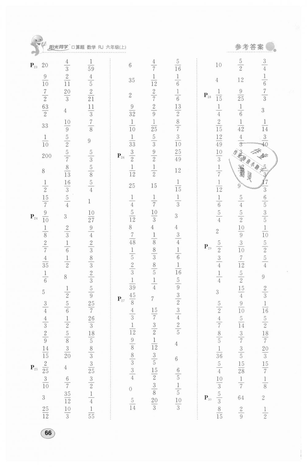 2018年阳光同学口算题六年级数学上册人教版 第4页