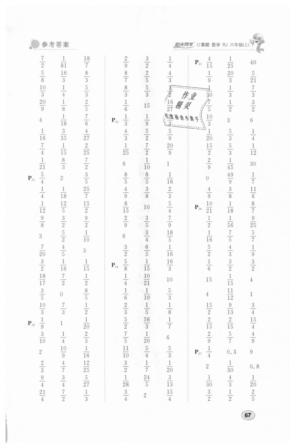 2018年阳光同学口算题六年级数学上册人教版 第5页