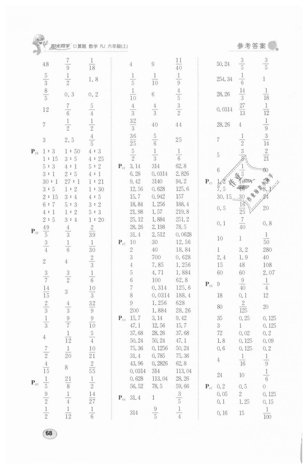 2018年阳光同学口算题六年级数学上册人教版 第6页