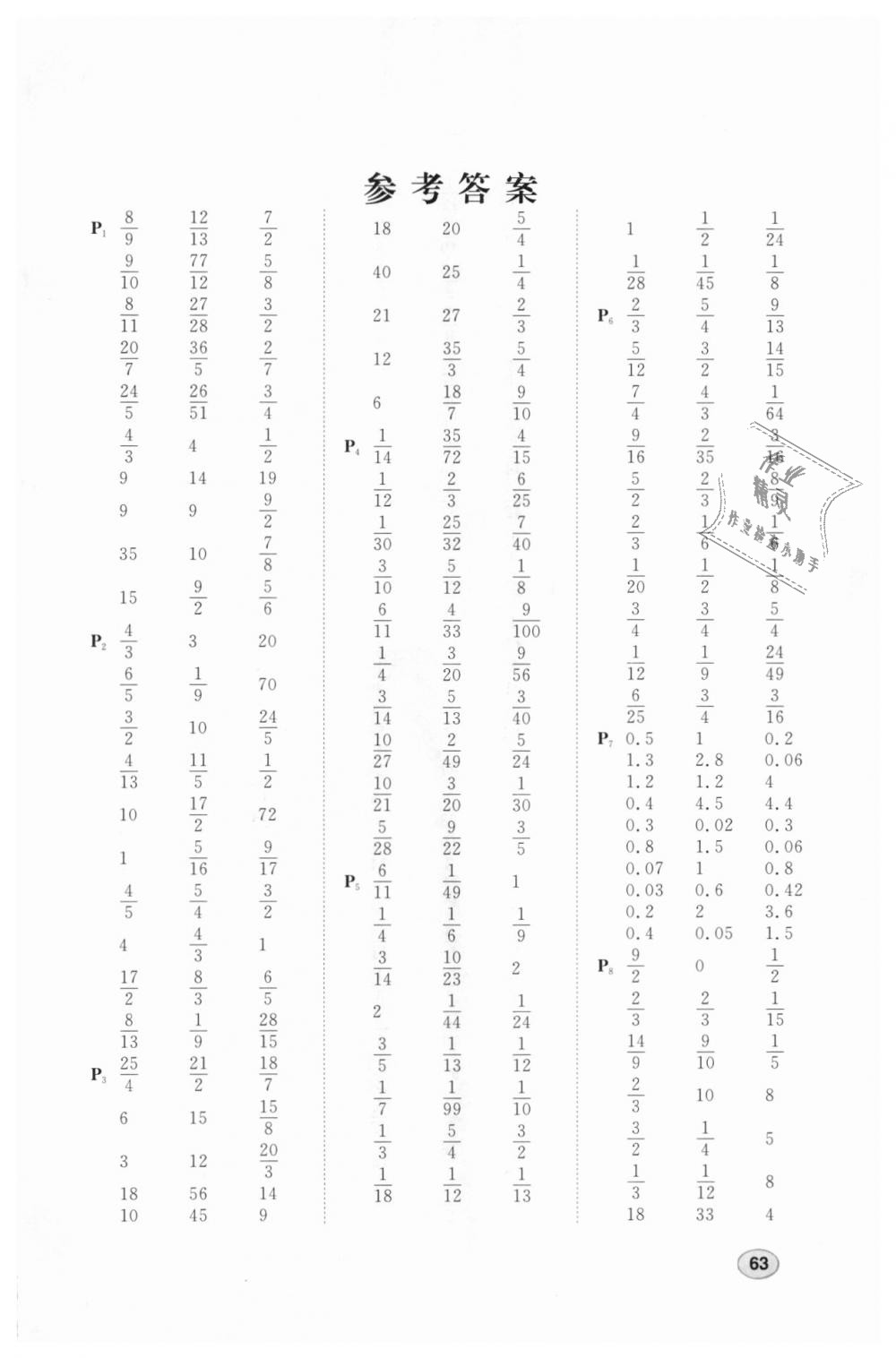 2018年阳光同学口算题六年级数学上册人教版 第1页