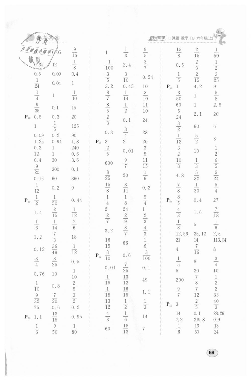 2018年阳光同学口算题六年级数学上册人教版 第7页