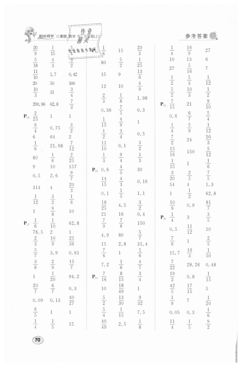 2018年阳光同学口算题六年级数学上册人教版 第8页