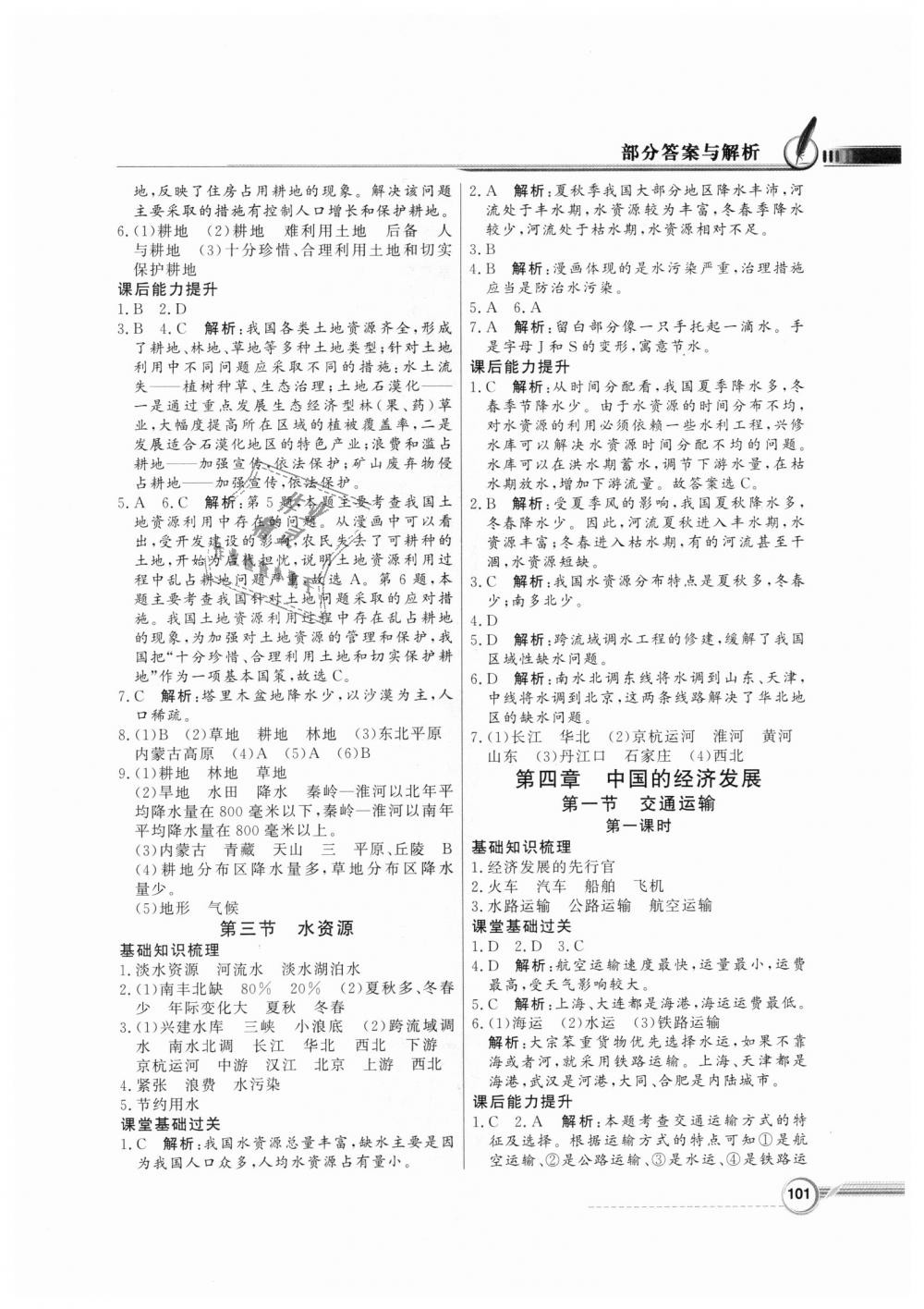 2018年同步導(dǎo)學(xué)與優(yōu)化訓(xùn)練八年級地理上冊人教版 第9頁