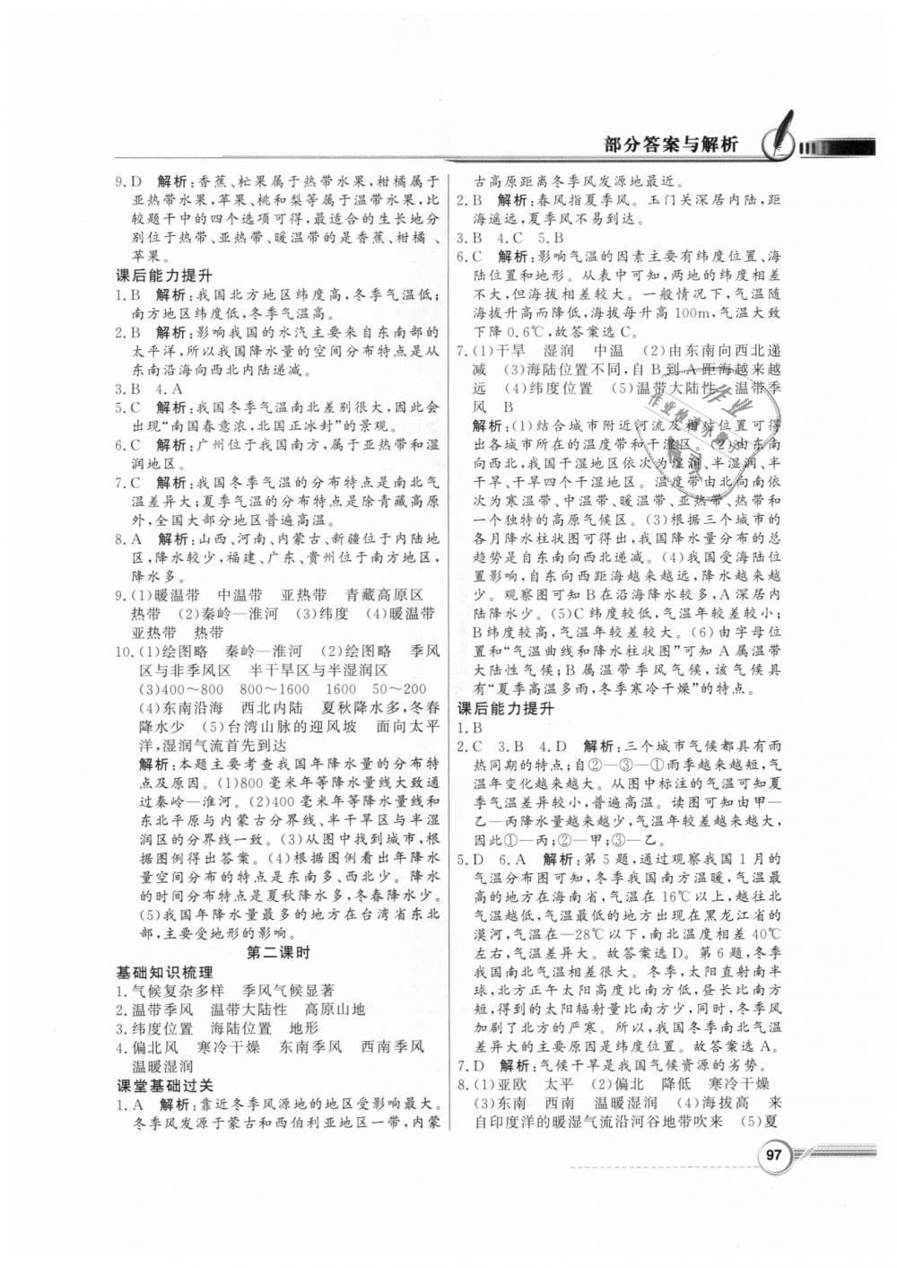 2018年同步導(dǎo)學(xué)與優(yōu)化訓(xùn)練八年級(jí)地理上冊(cè)人教版 第5頁(yè)