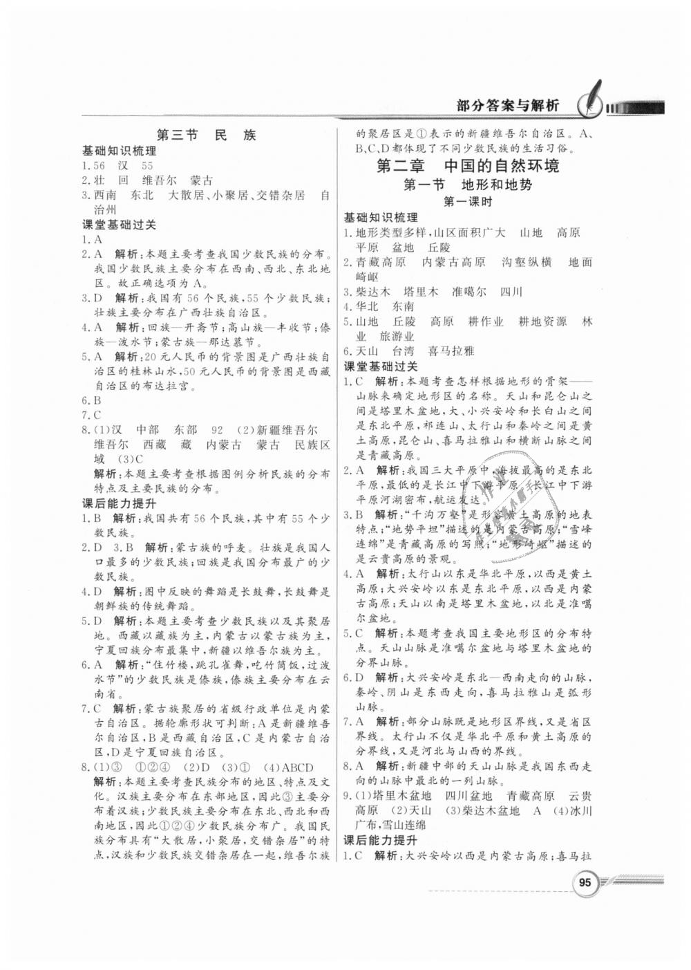 2018年同步导学与优化训练八年级地理上册人教版 第3页