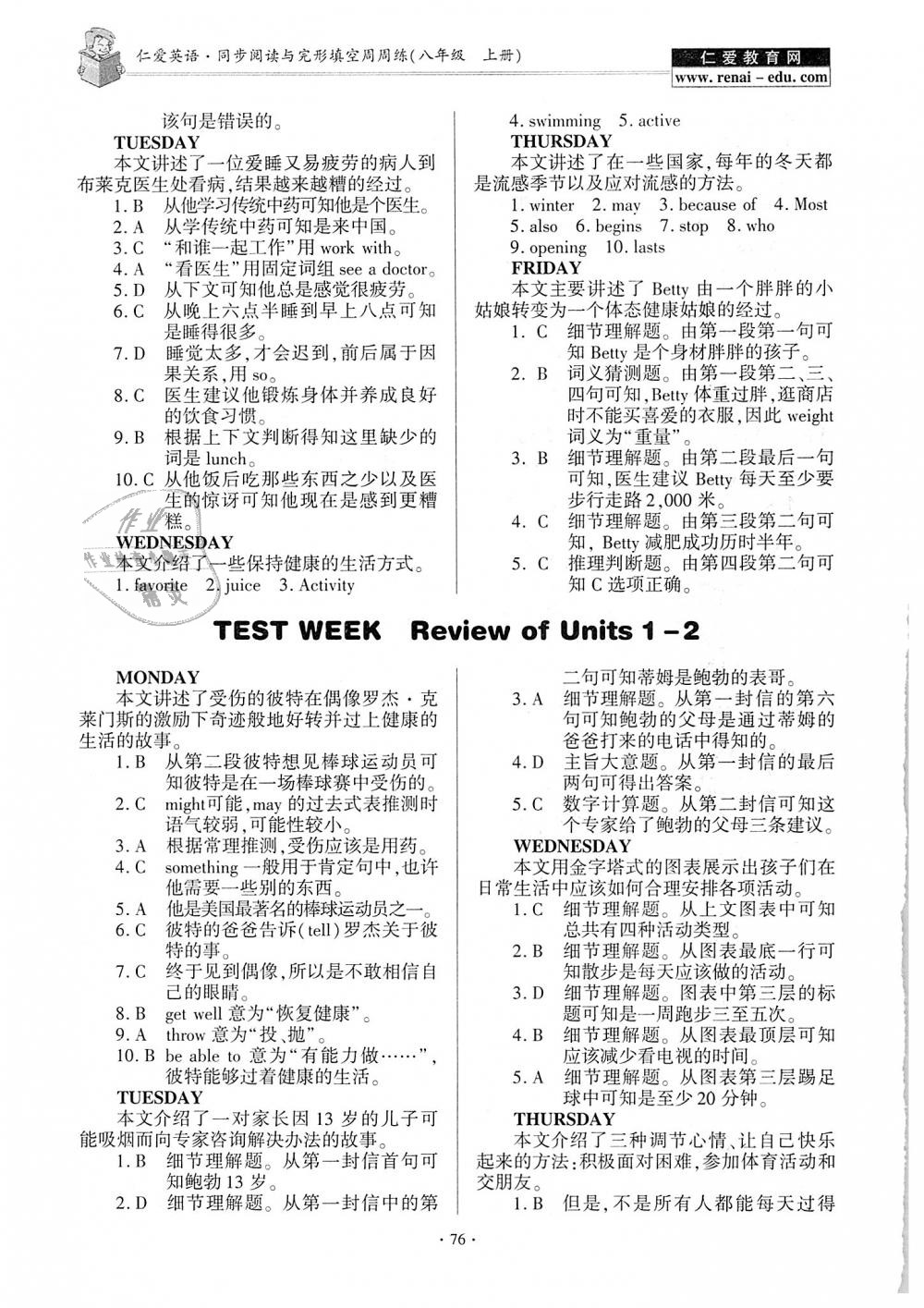 2018年仁爱英语同步阅读与完型填空周周练八年级上册 第5页