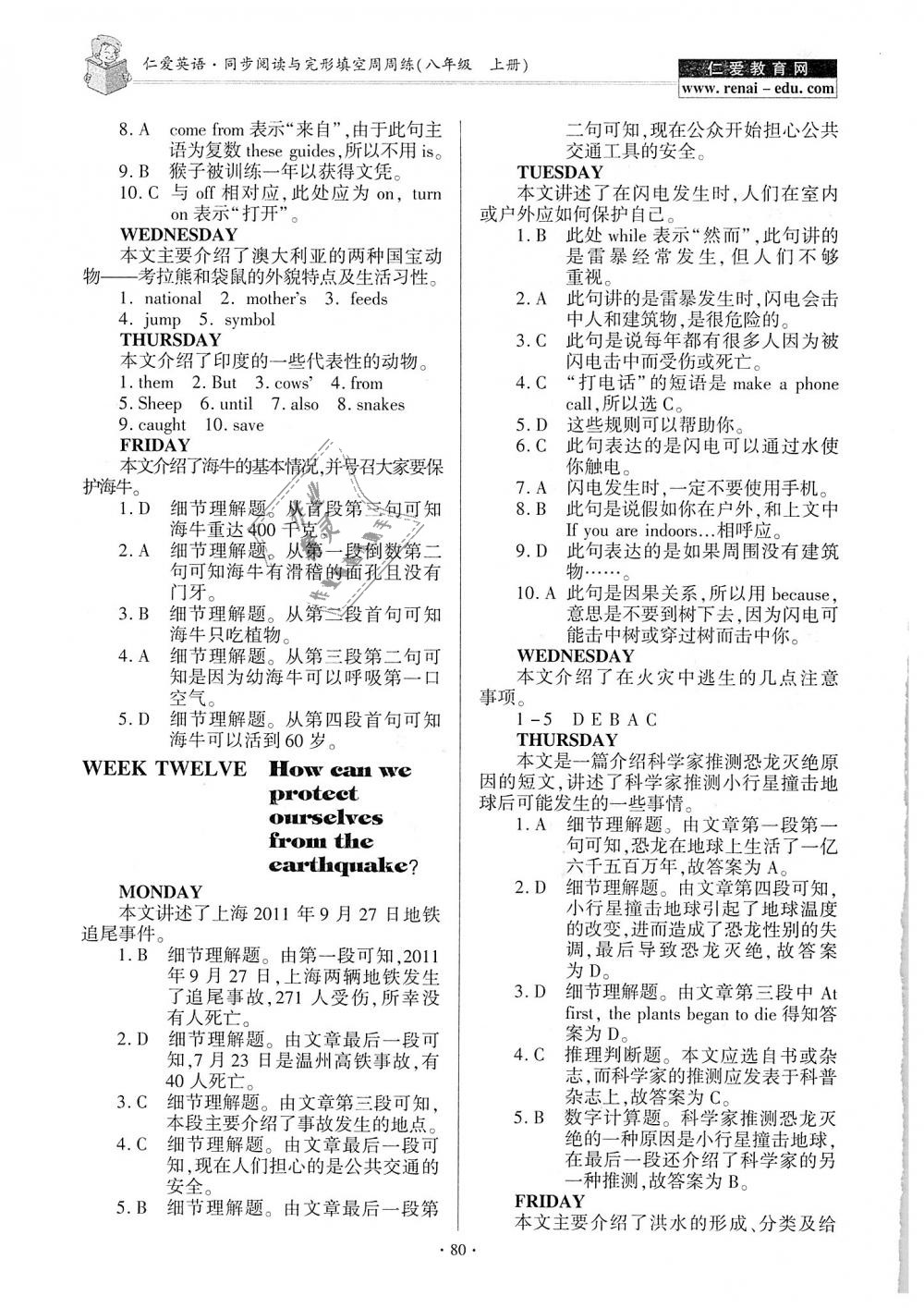 2018年仁愛英語同步閱讀與完型填空周周練八年級上冊 第9頁