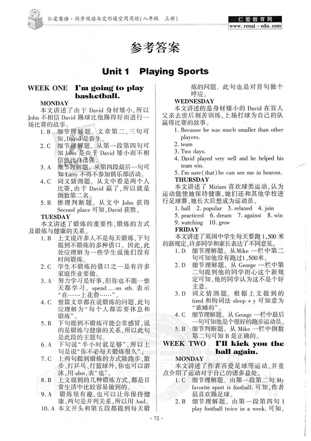 2018年仁爱英语同步阅读与完型填空周周练八年级上册 第1页